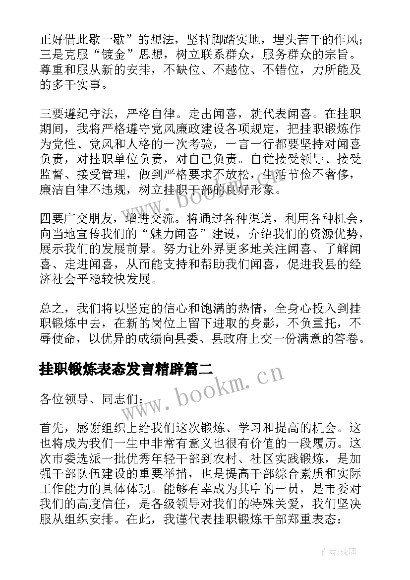 最新挂职锻炼表态发言精辟 干部挂职锻炼表态发言稿(通用5篇)