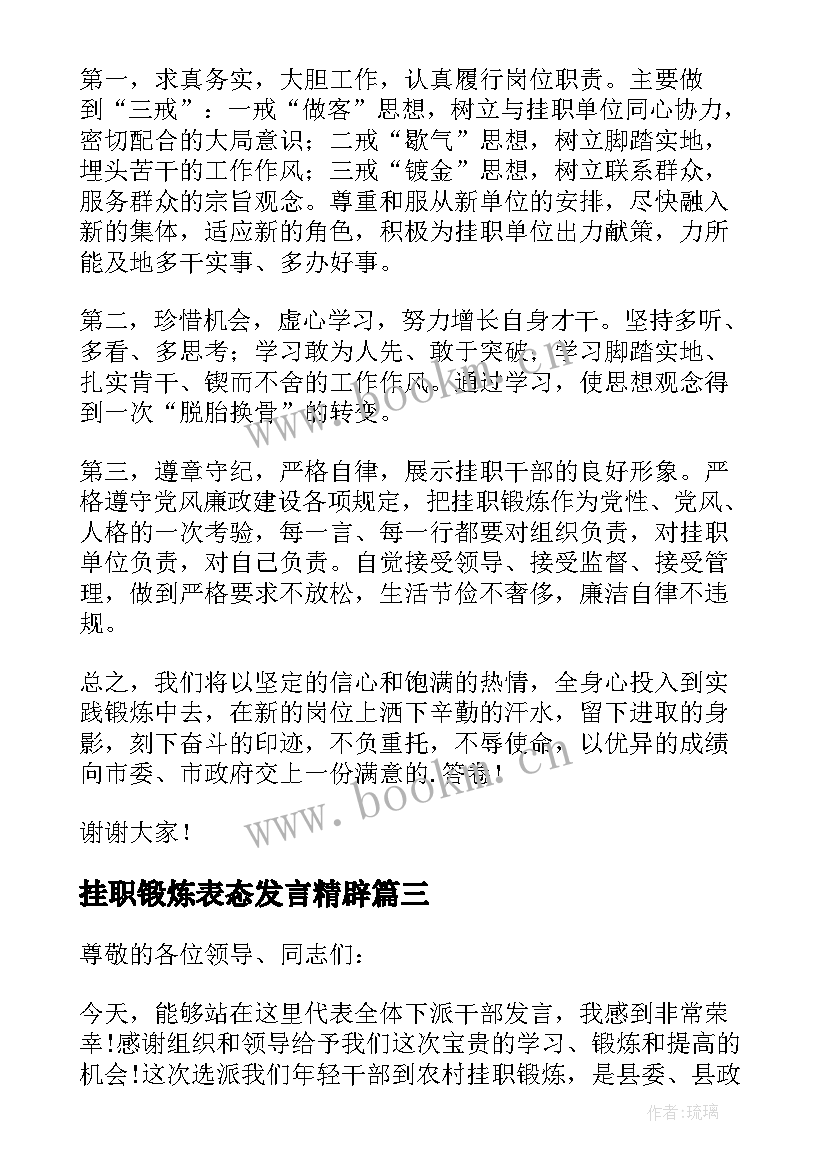 最新挂职锻炼表态发言精辟 干部挂职锻炼表态发言稿(通用5篇)