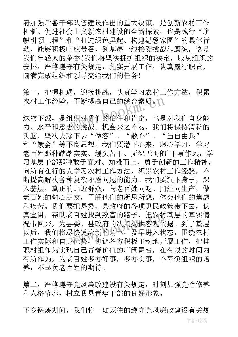 最新挂职锻炼表态发言精辟 干部挂职锻炼表态发言稿(通用5篇)