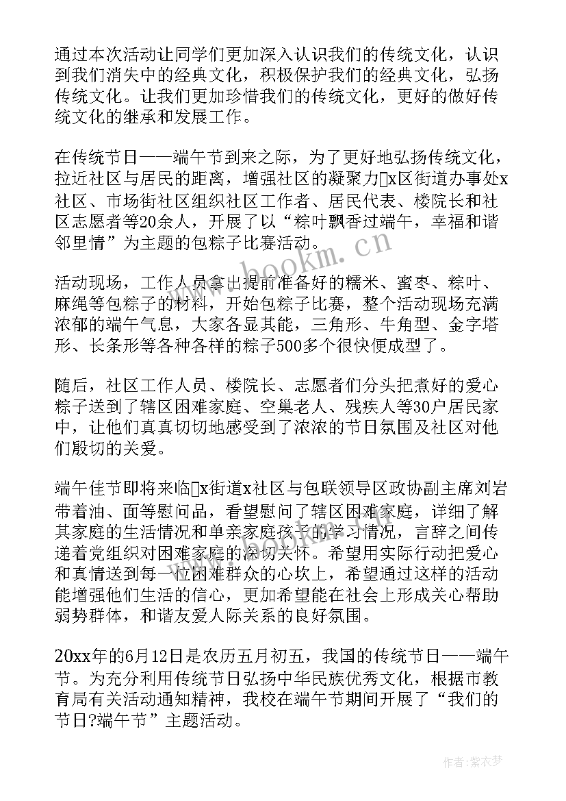 最新社区我们的节日端午节活动方案 我们的节日端午节活动总结(通用10篇)