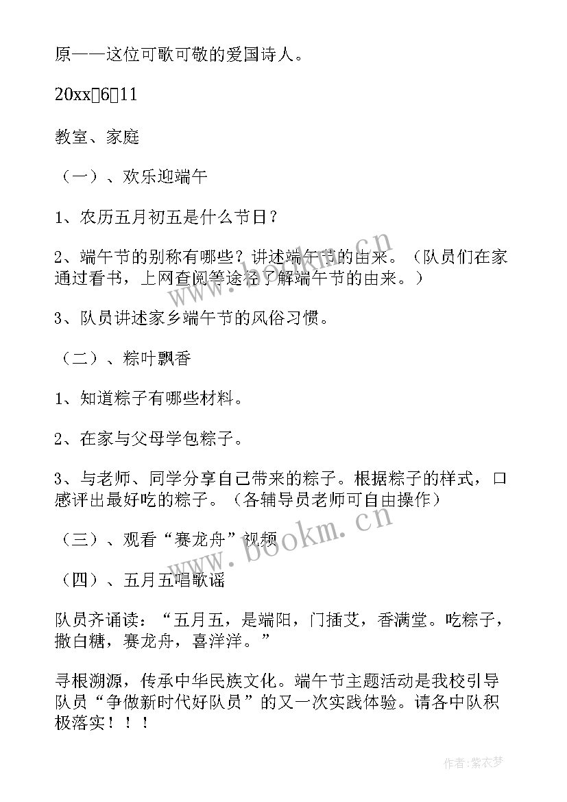 最新社区我们的节日端午节活动方案 我们的节日端午节活动总结(通用10篇)