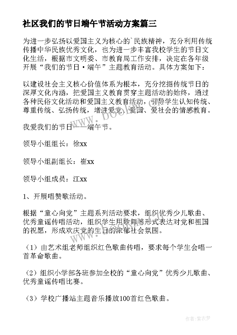 最新社区我们的节日端午节活动方案 我们的节日端午节活动总结(通用10篇)