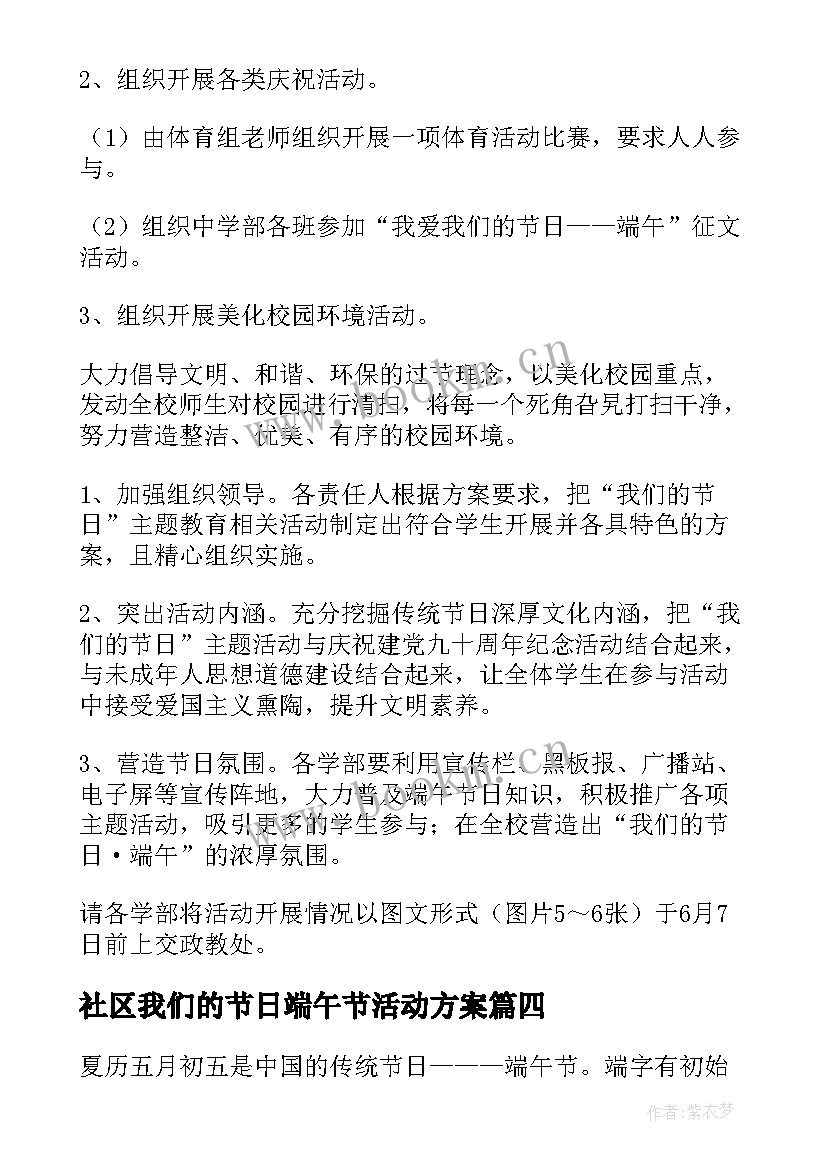 最新社区我们的节日端午节活动方案 我们的节日端午节活动总结(通用10篇)