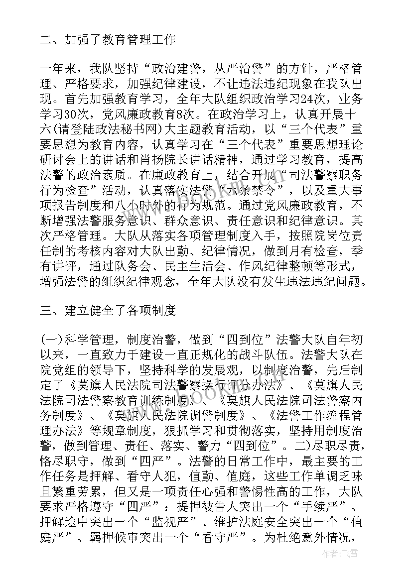 2023年司法警察新警培训心得体会总结(实用5篇)