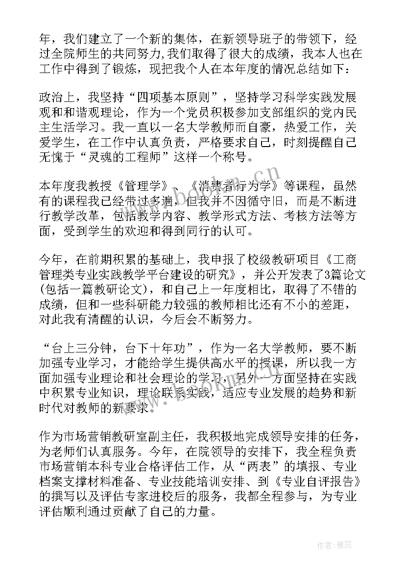 高校教师教学年终个人总结(大全7篇)