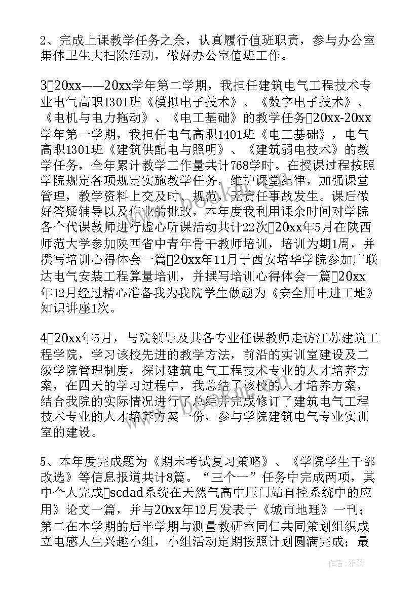 高校教师教学年终个人总结(大全7篇)