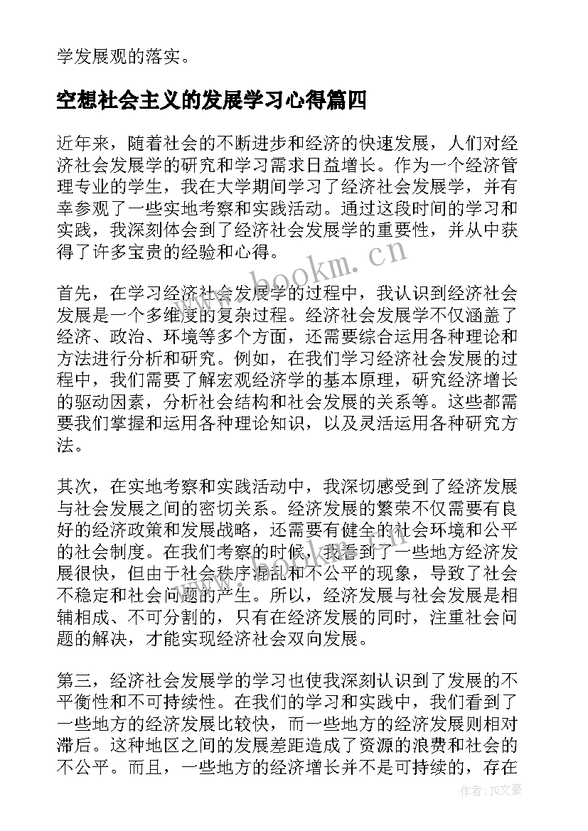 空想社会主义的发展学习心得(实用6篇)