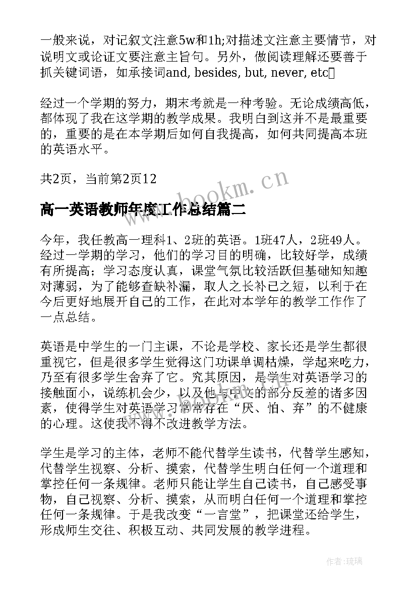 高一英语教师年度工作总结 高一英语教师学期末工作总结(模板9篇)