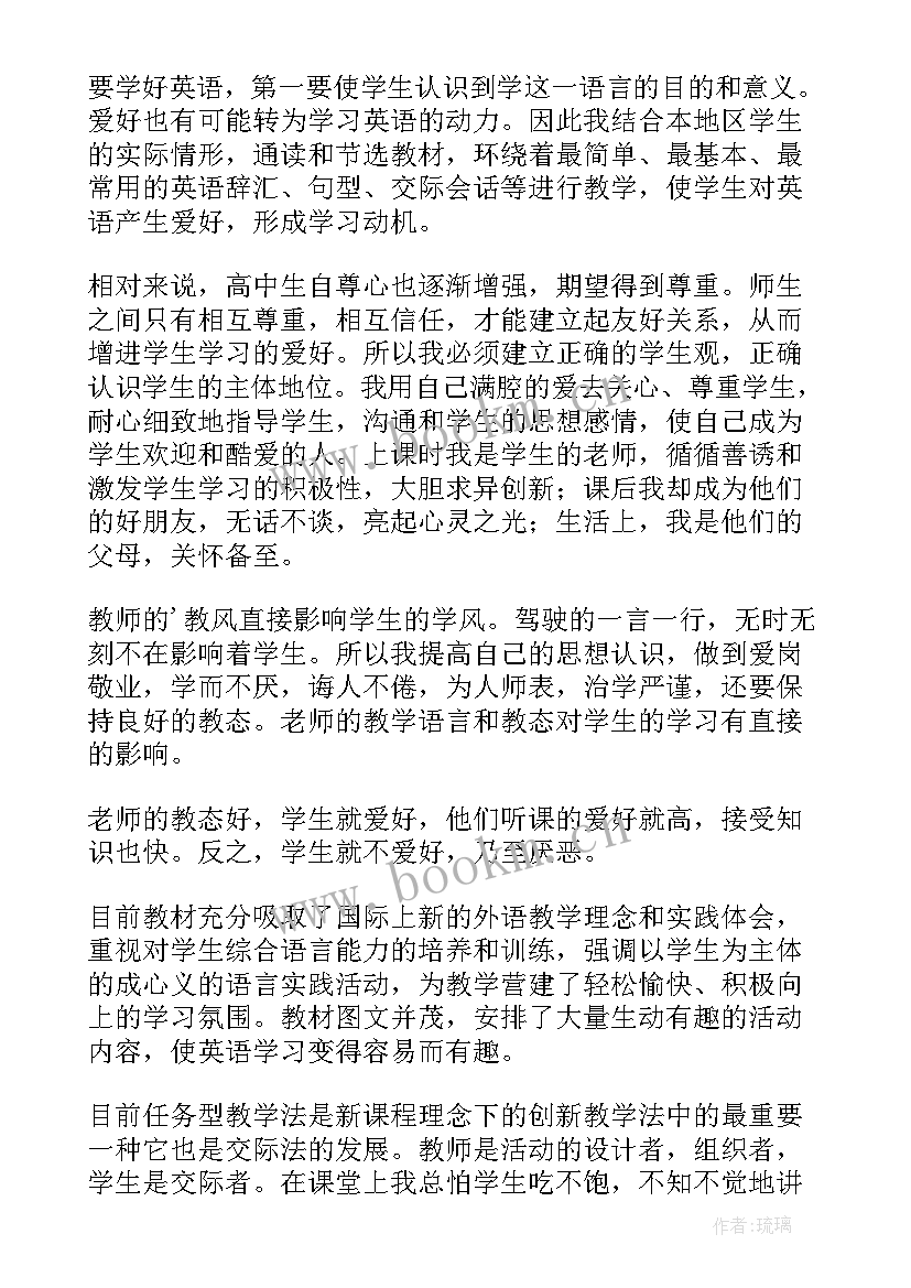 高一英语教师年度工作总结 高一英语教师学期末工作总结(模板9篇)