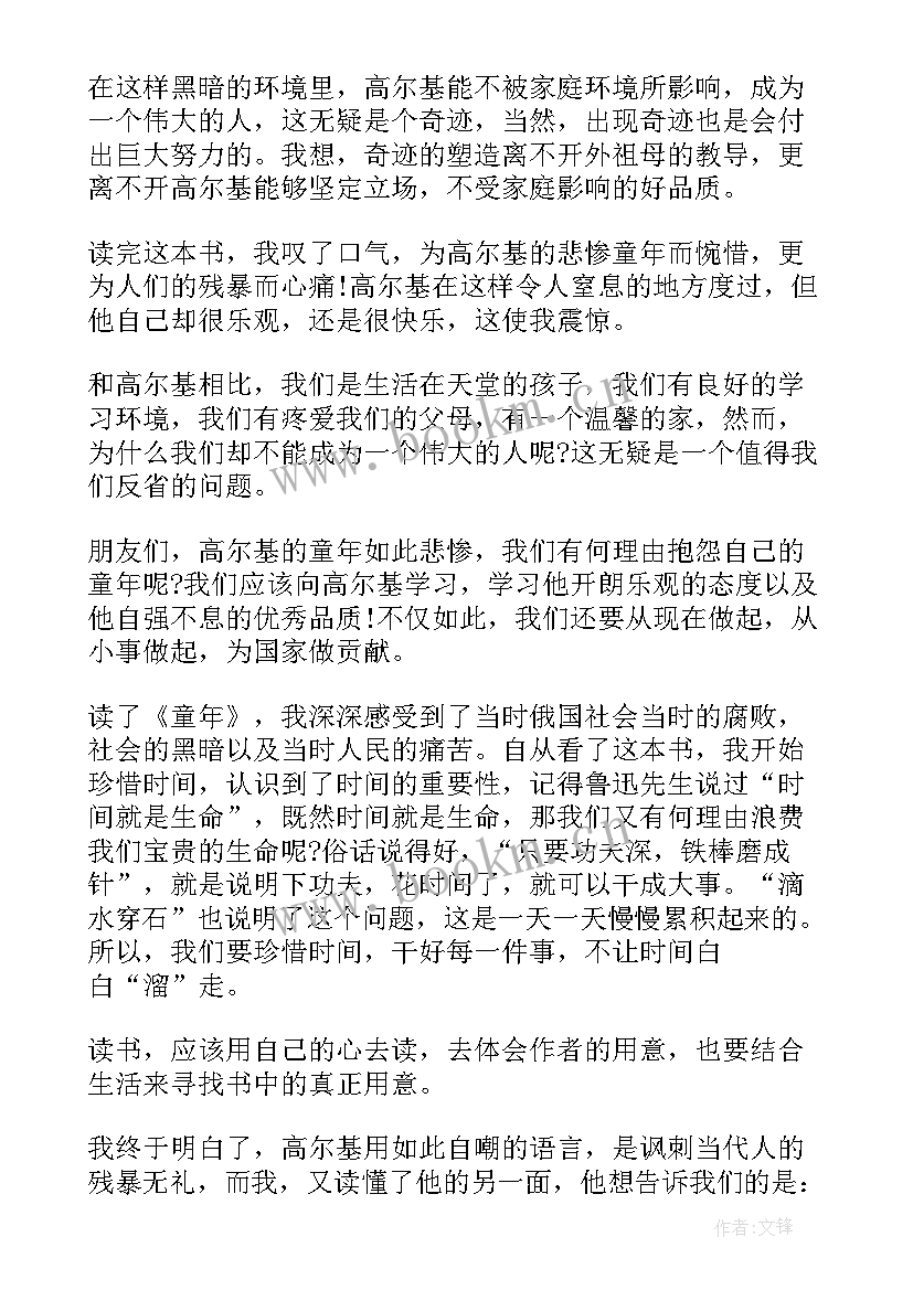 最新童年读书心德 童年的读书心得(通用8篇)