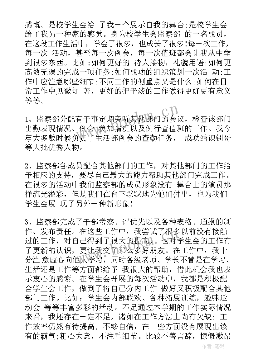 最新校学生会干事期末总结 大学学生会干事期末辞职信(精选6篇)