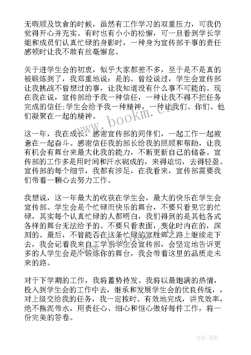 最新校学生会干事期末总结 大学学生会干事期末辞职信(精选6篇)