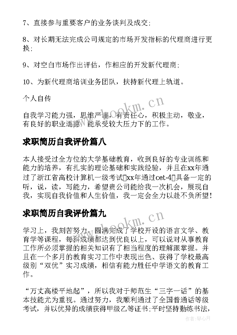 最新求职简历自我评价(通用10篇)