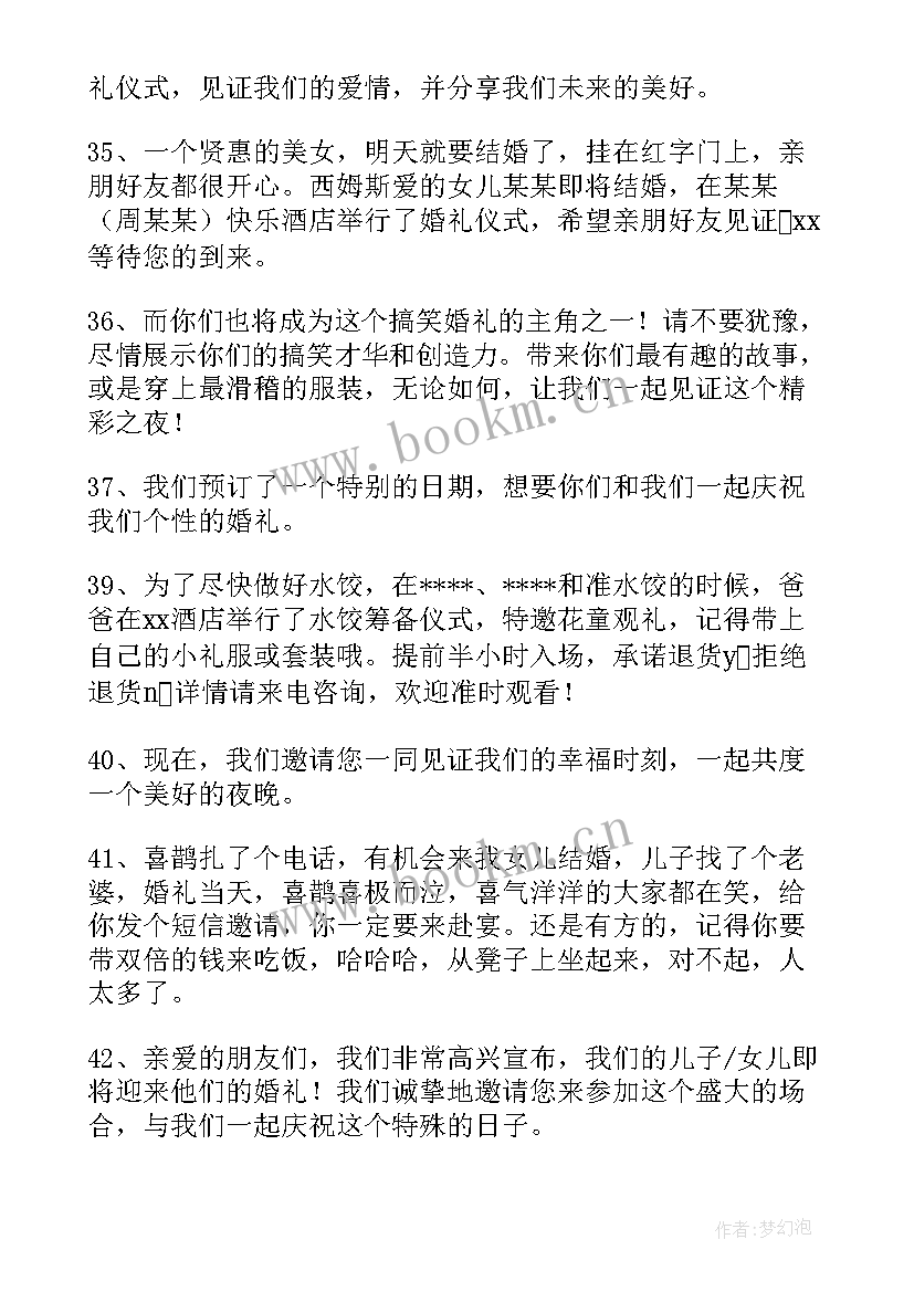 2023年朋友圈结婚邀请文案简单 微信朋友圈结婚邀请函(汇总5篇)