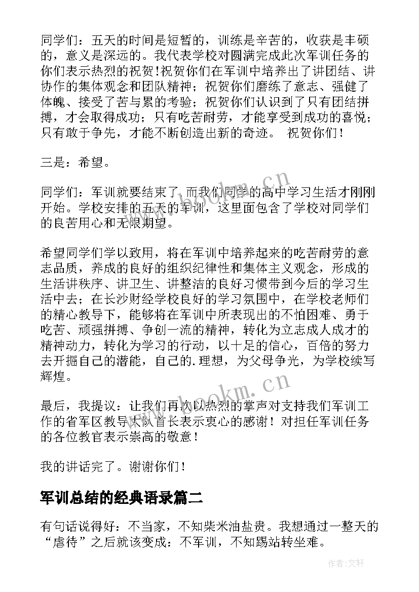 军训总结的经典语录(模板5篇)