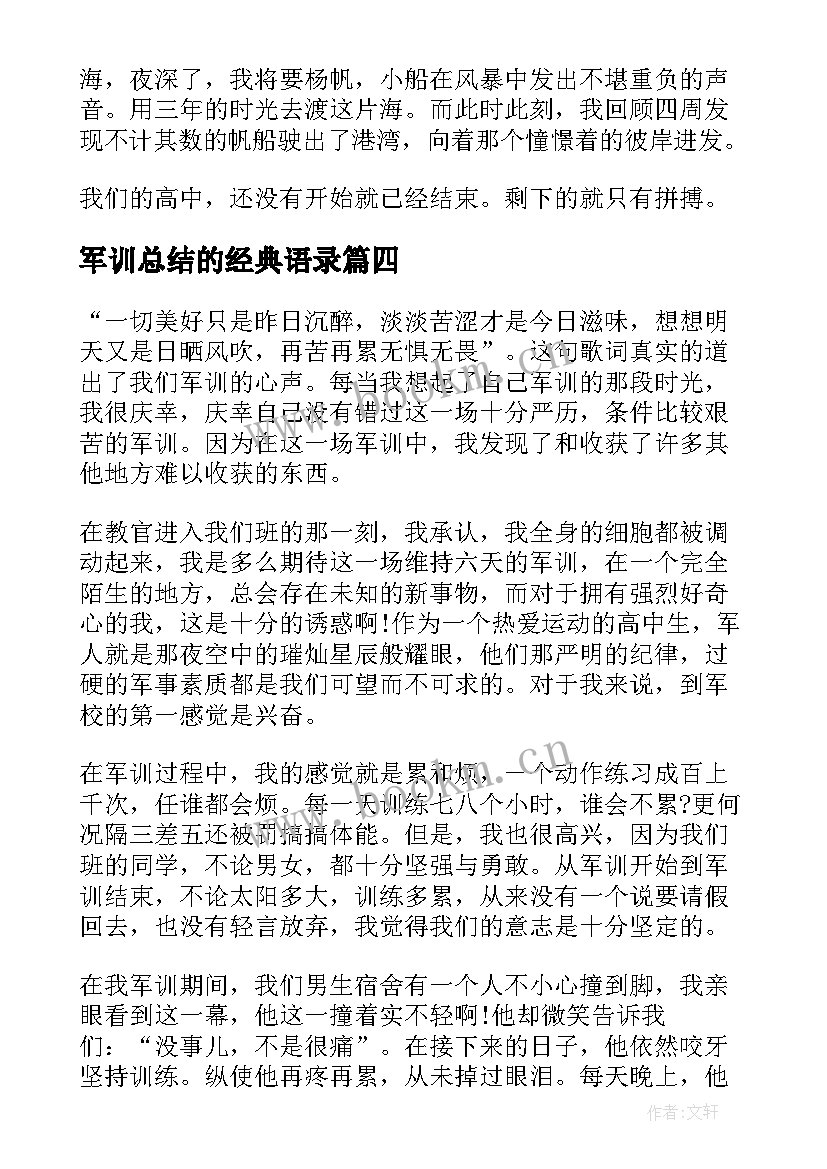 军训总结的经典语录(模板5篇)