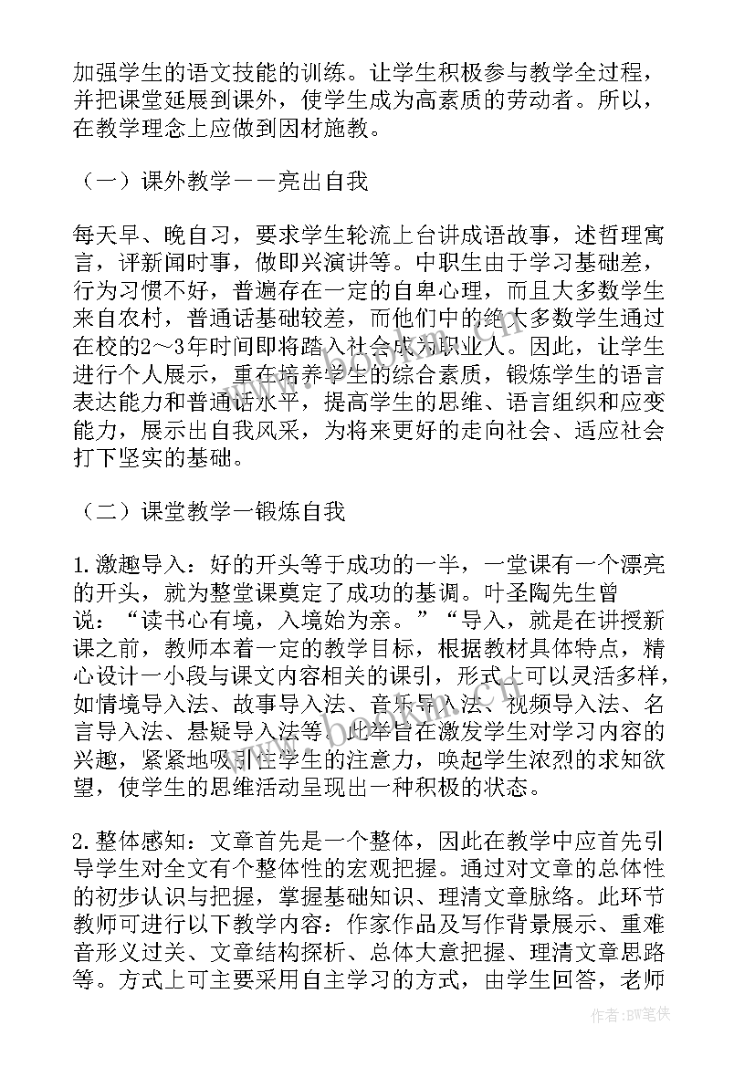 最新教学实施报告教学实施过程(大全5篇)