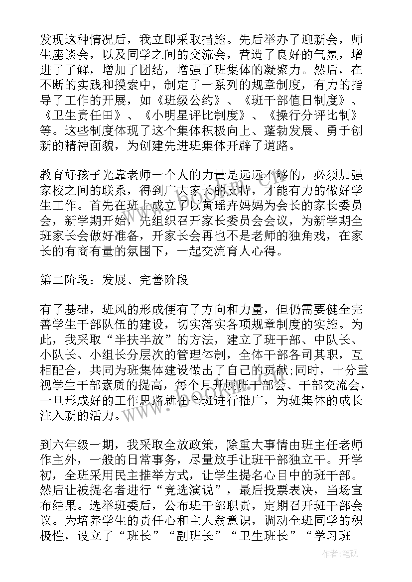 小学班集体主要事迹 小学先进班集体事迹材料(优质5篇)