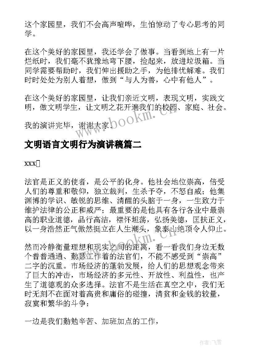 2023年文明语言文明行为演讲稿 语言文明演讲稿(精选5篇)