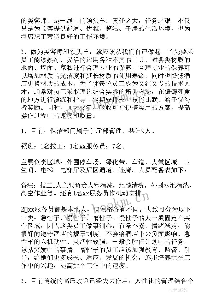 最新酒店保洁领班工作总结(实用5篇)