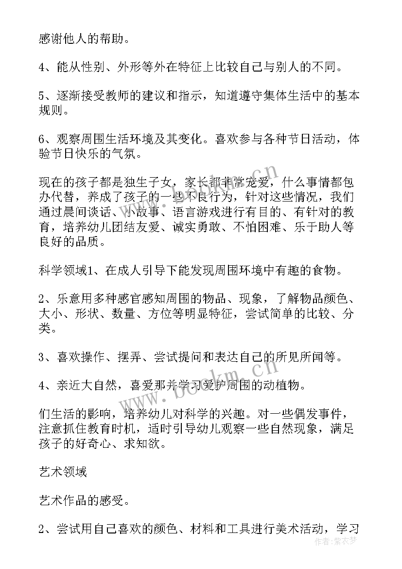 小班第二个学期班务总结(大全10篇)