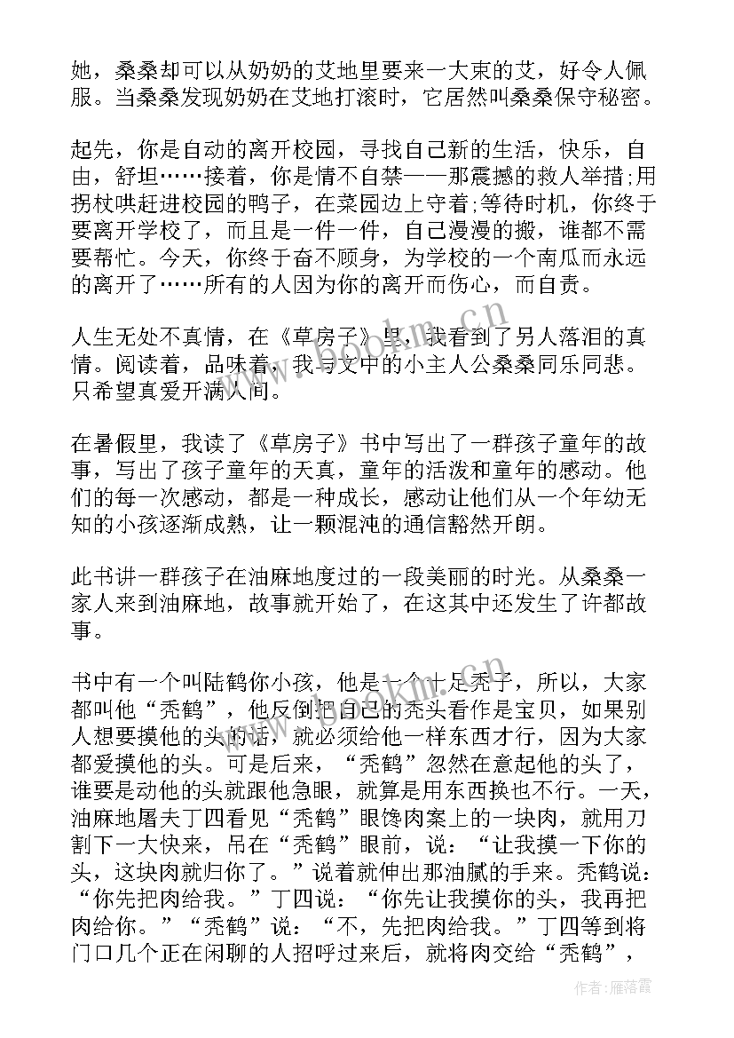 读草房子读后感想(通用6篇)