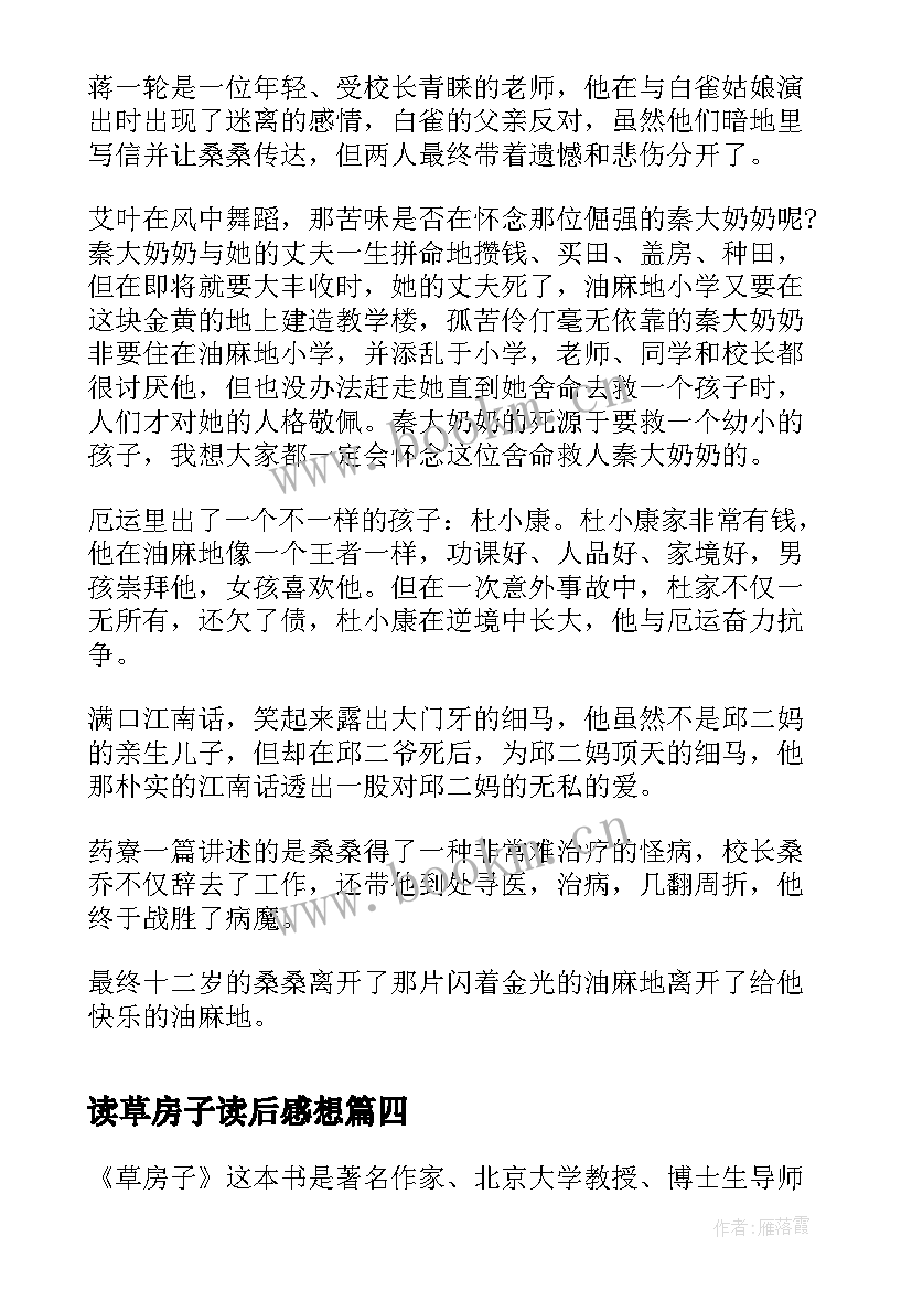 读草房子读后感想(通用6篇)