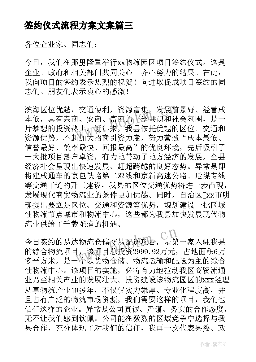 2023年签约仪式流程方案文案 签约仪式方案(大全10篇)