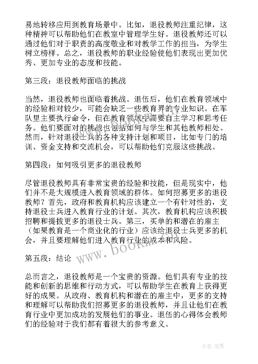 2023年教师采访稿 采访教师职业的心得体会(汇总8篇)