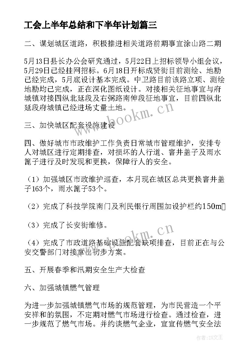 最新工会上半年总结和下半年计划 上半年工作总结及下半年工作计划(实用10篇)