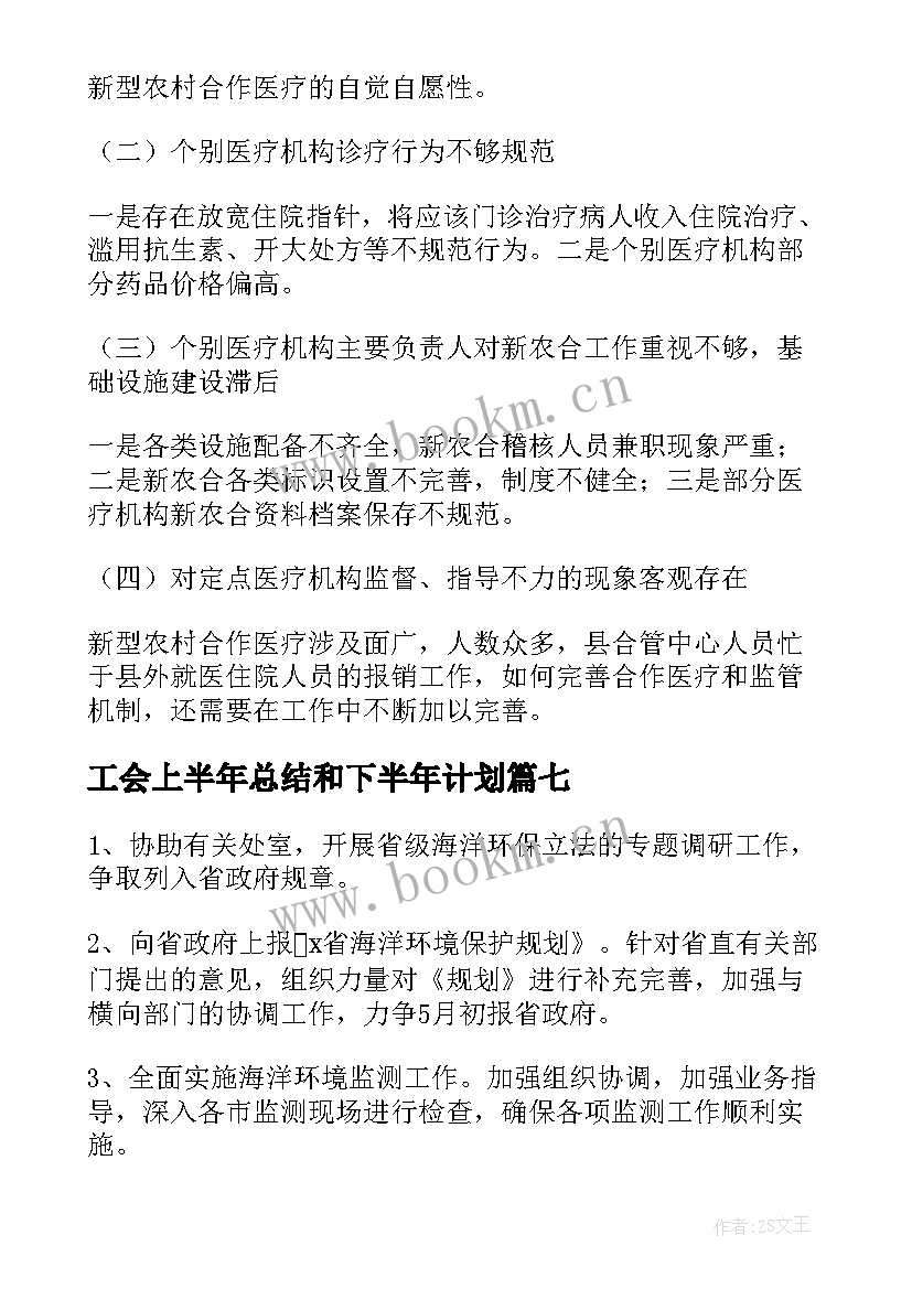 最新工会上半年总结和下半年计划 上半年工作总结及下半年工作计划(实用10篇)