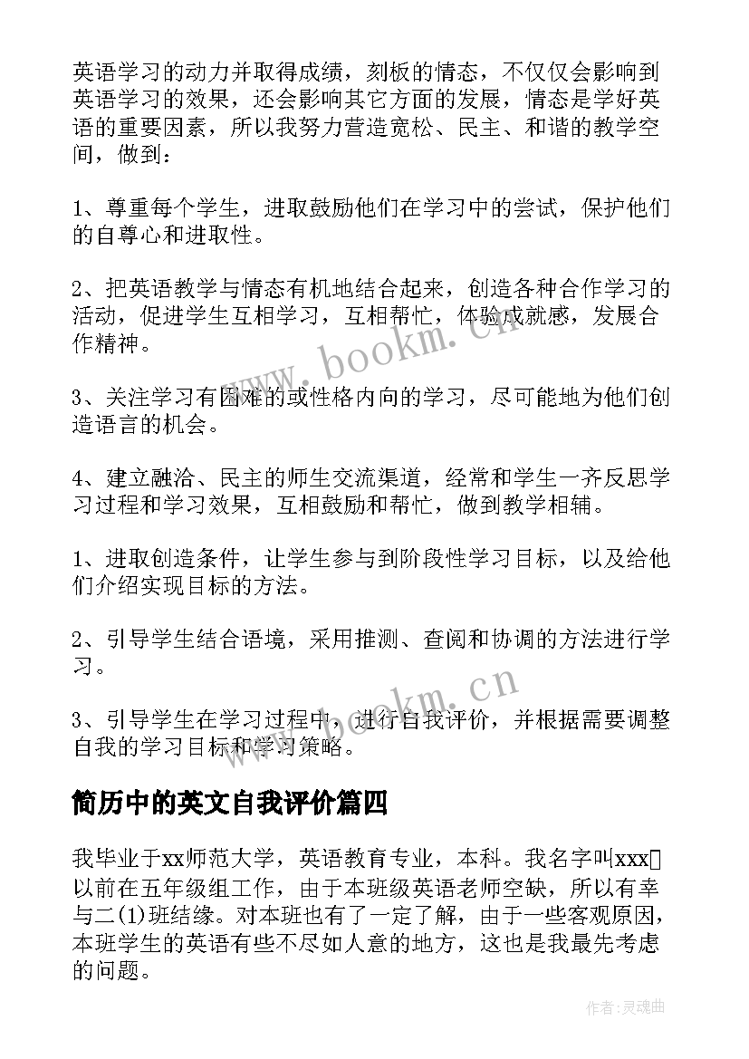 最新简历中的英文自我评价 英语专业简历自我评价(优秀10篇)