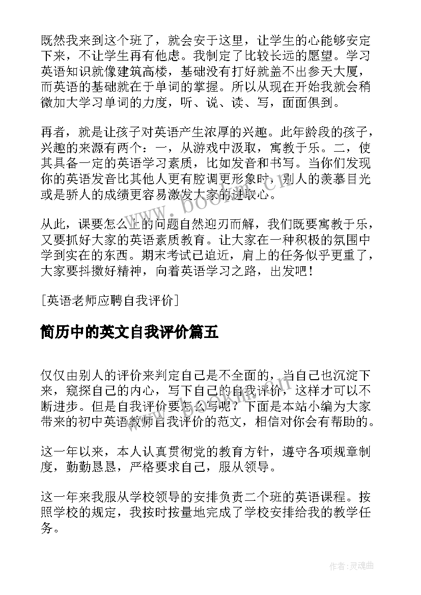 最新简历中的英文自我评价 英语专业简历自我评价(优秀10篇)