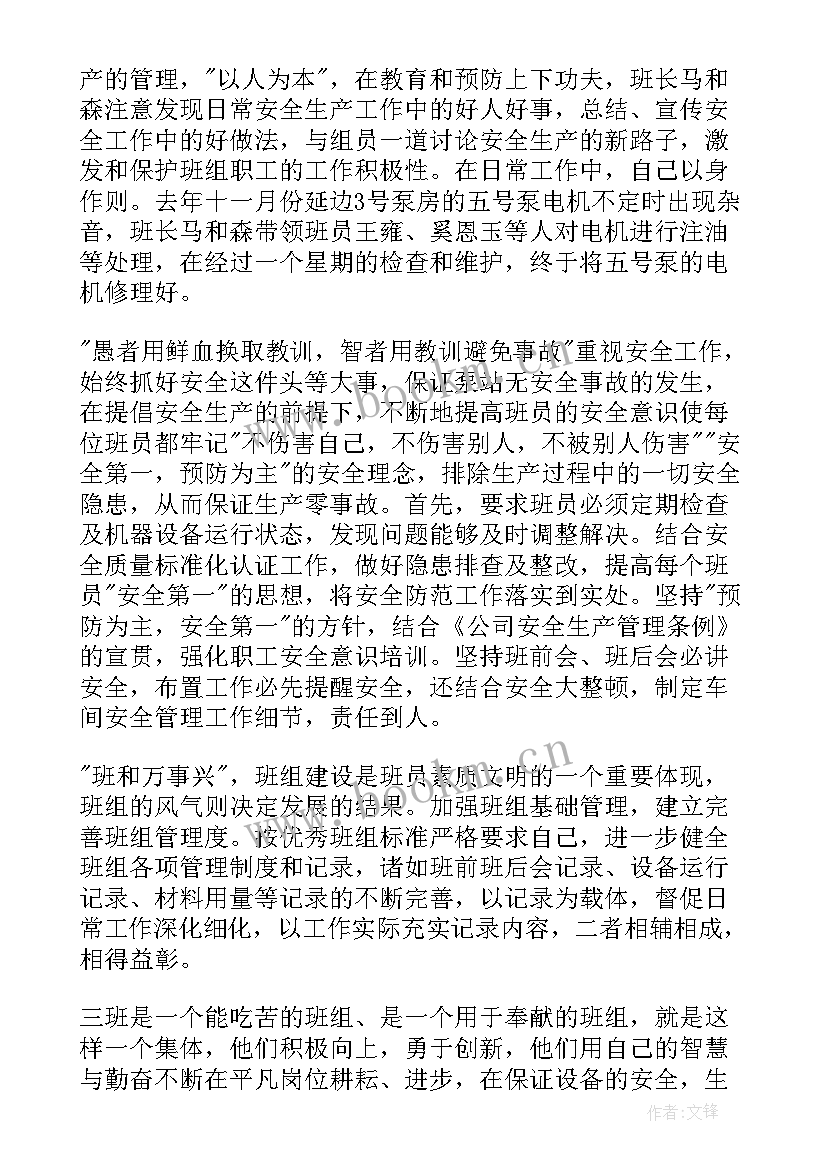 最新书香班级主要事迹材料 班级主要事迹材料(汇总5篇)