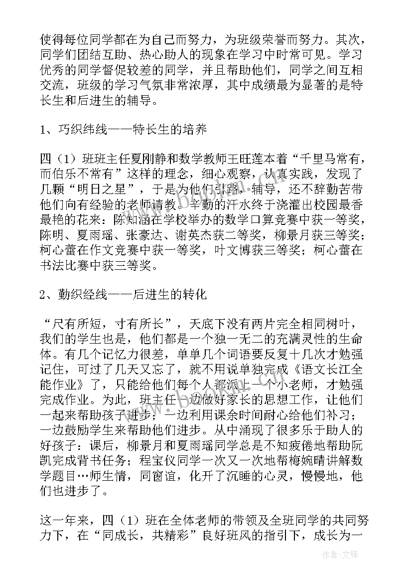 最新书香班级主要事迹材料 班级主要事迹材料(汇总5篇)