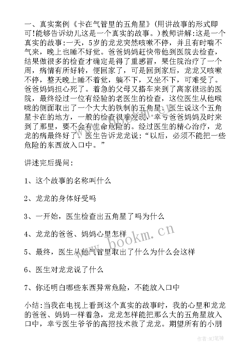 最新幼儿园小班好朋友教案 幼儿园小班安全教案总结(大全5篇)