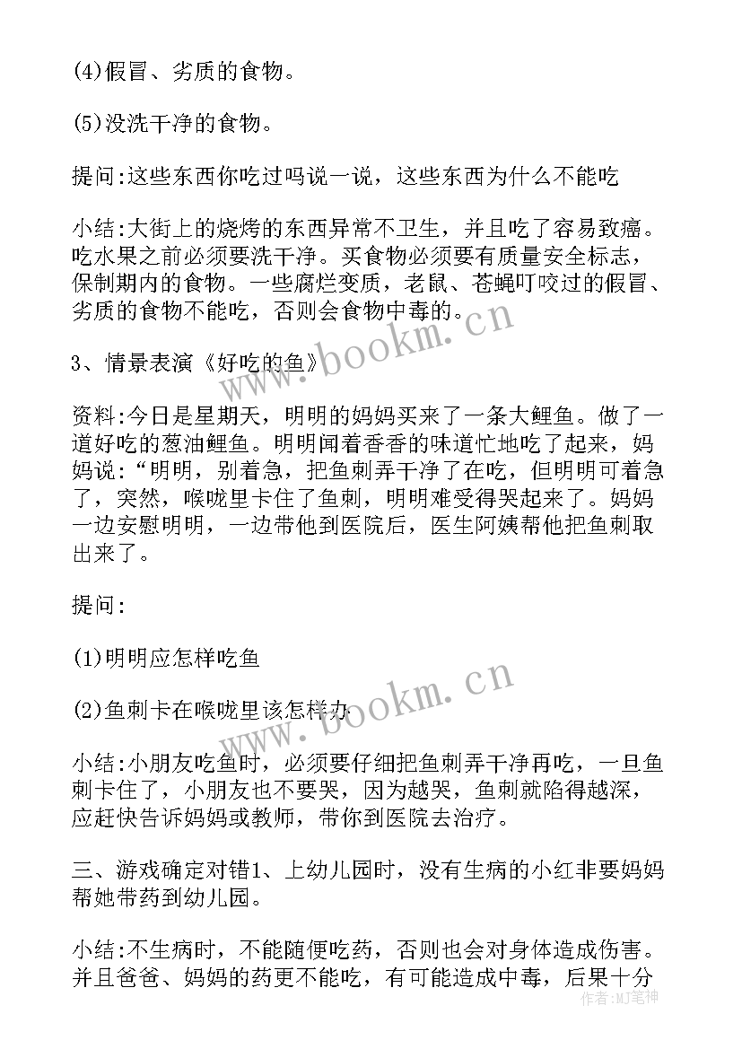 最新幼儿园小班好朋友教案 幼儿园小班安全教案总结(大全5篇)