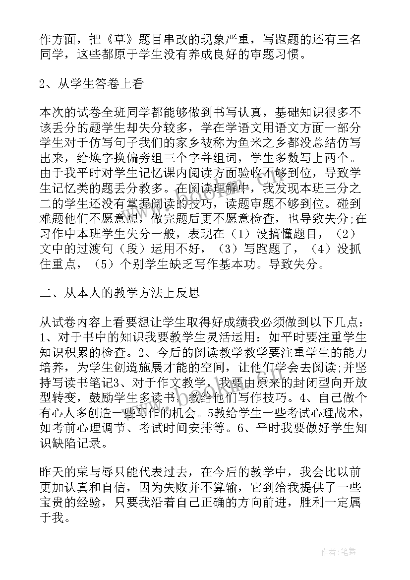 生物考试反思学生 学生期试学习总结反思(优质10篇)