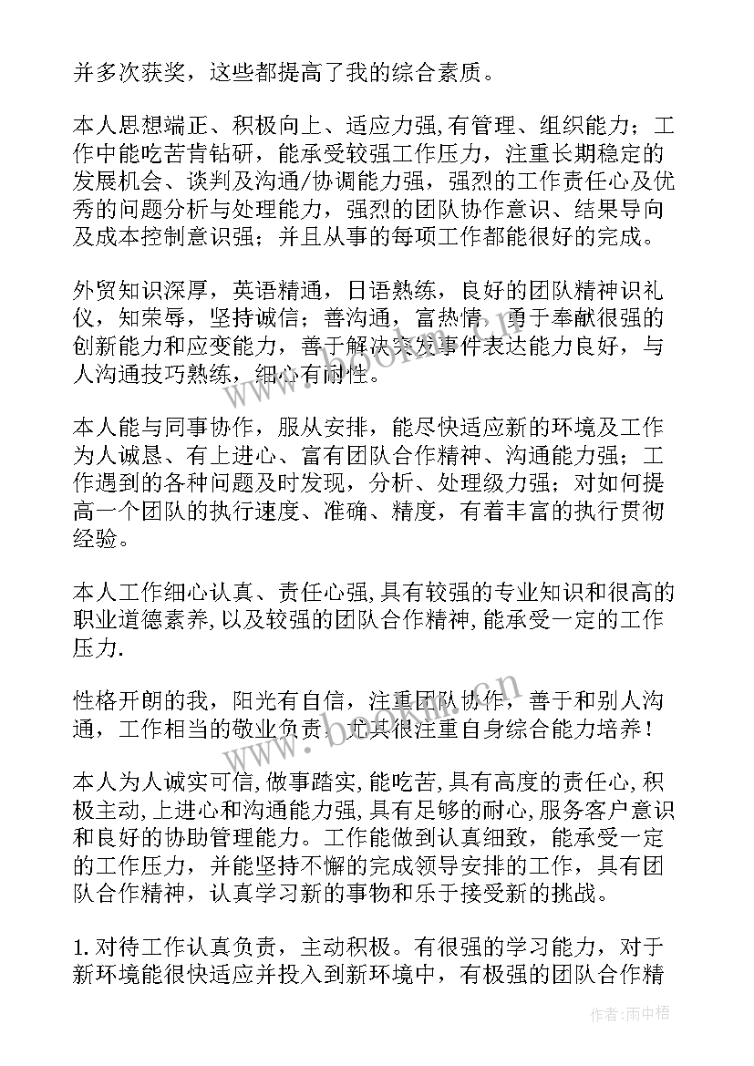 简历中的自我评价说 简历自我评价(优质7篇)