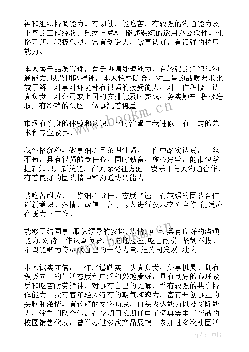 简历中的自我评价说 简历自我评价(优质7篇)