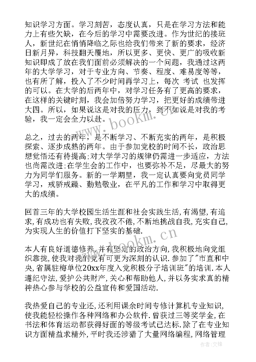 2023年大学生个人总结大三 大学生大三年度个人总结(大全5篇)