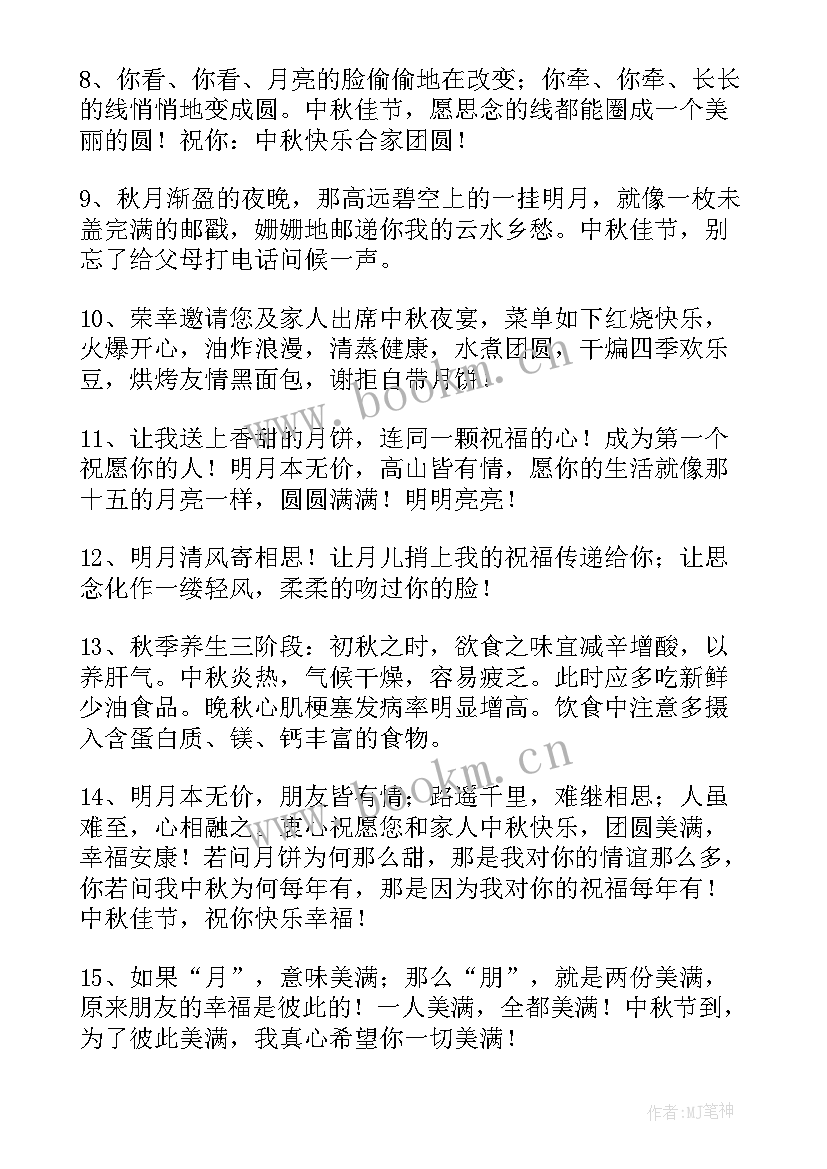 2023年中秋节贺卡祝福语老师和家人(汇总10篇)