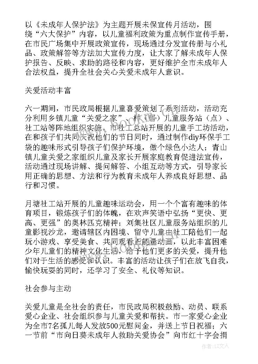 2023年小学六一儿童节简报(实用5篇)