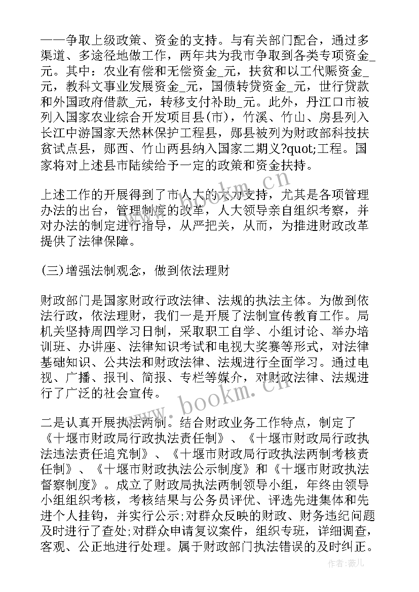 财政所所长履职报告 XX年工商所副所长个人述职述廉报告(大全5篇)