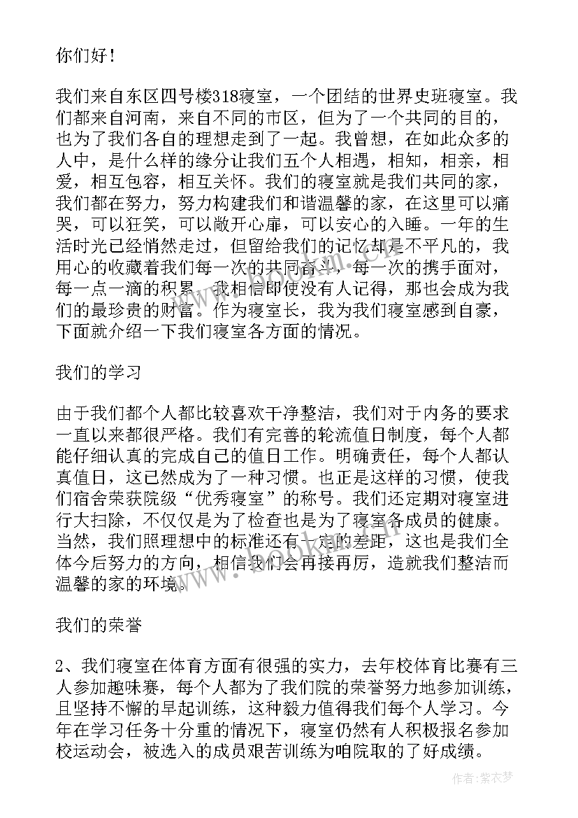 最新宿舍长申请书 大学生宿舍长申请书(优秀5篇)