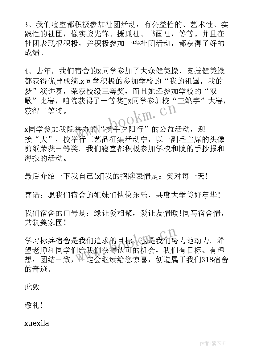 最新宿舍长申请书 大学生宿舍长申请书(优秀5篇)