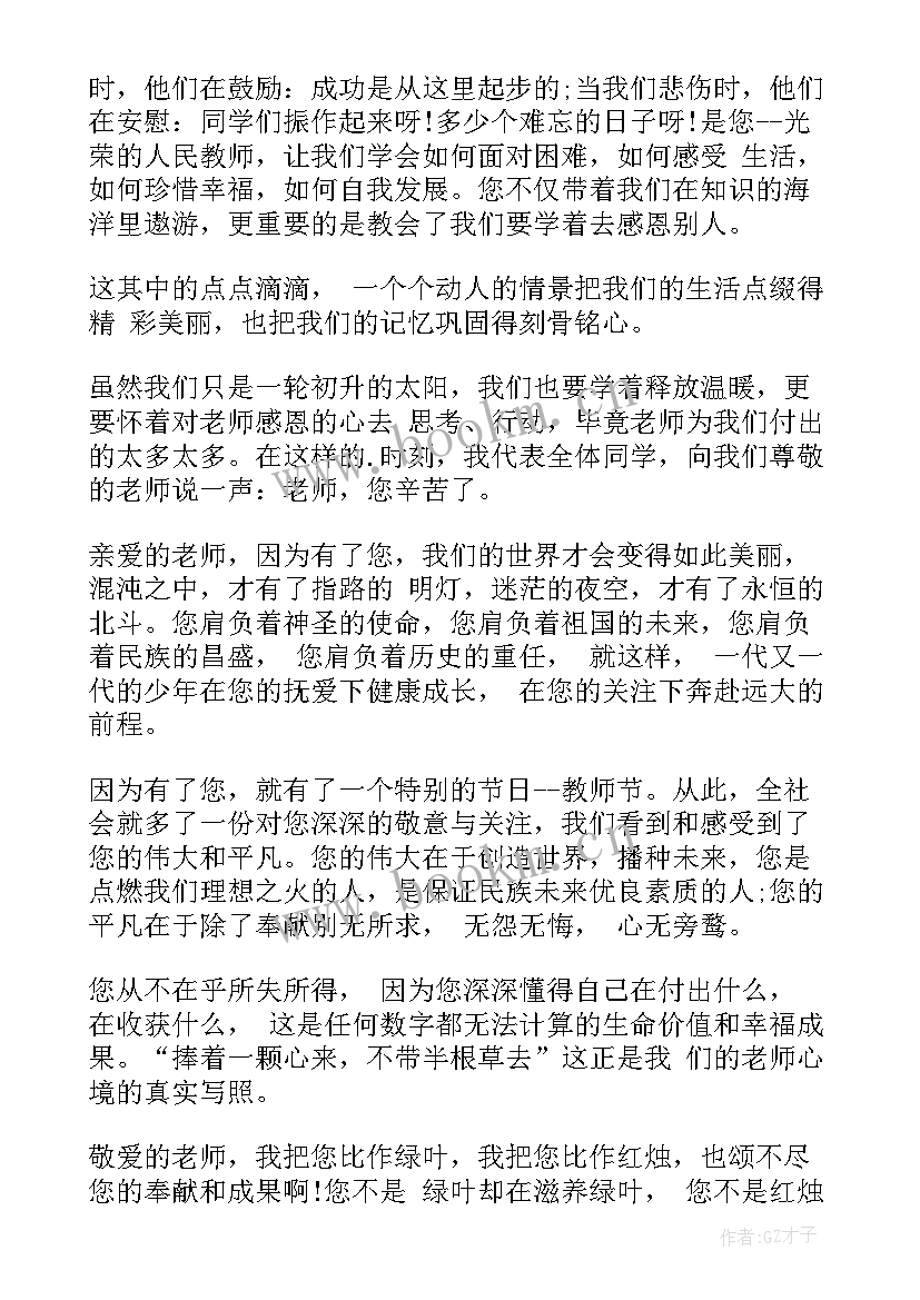 2023年感恩的演讲稿 感恩老师演讲稿感恩演讲稿(大全7篇)