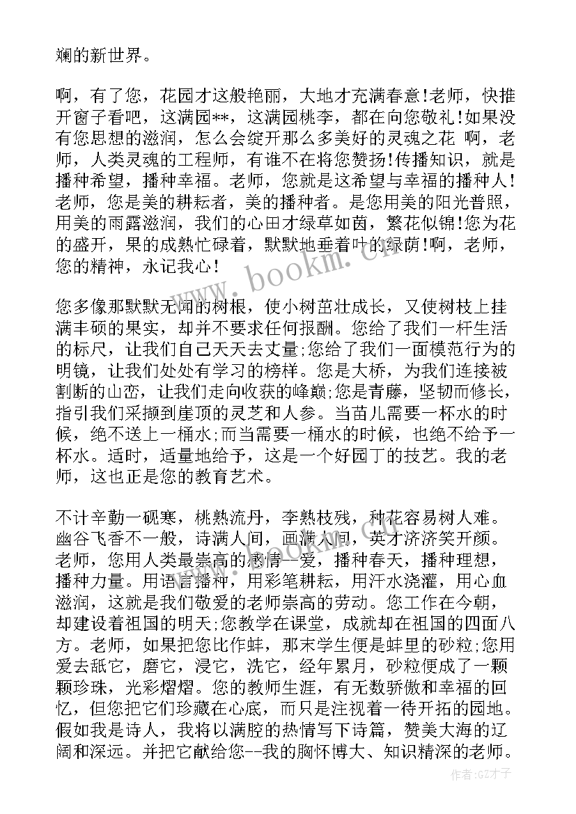 2023年感恩的演讲稿 感恩老师演讲稿感恩演讲稿(大全7篇)