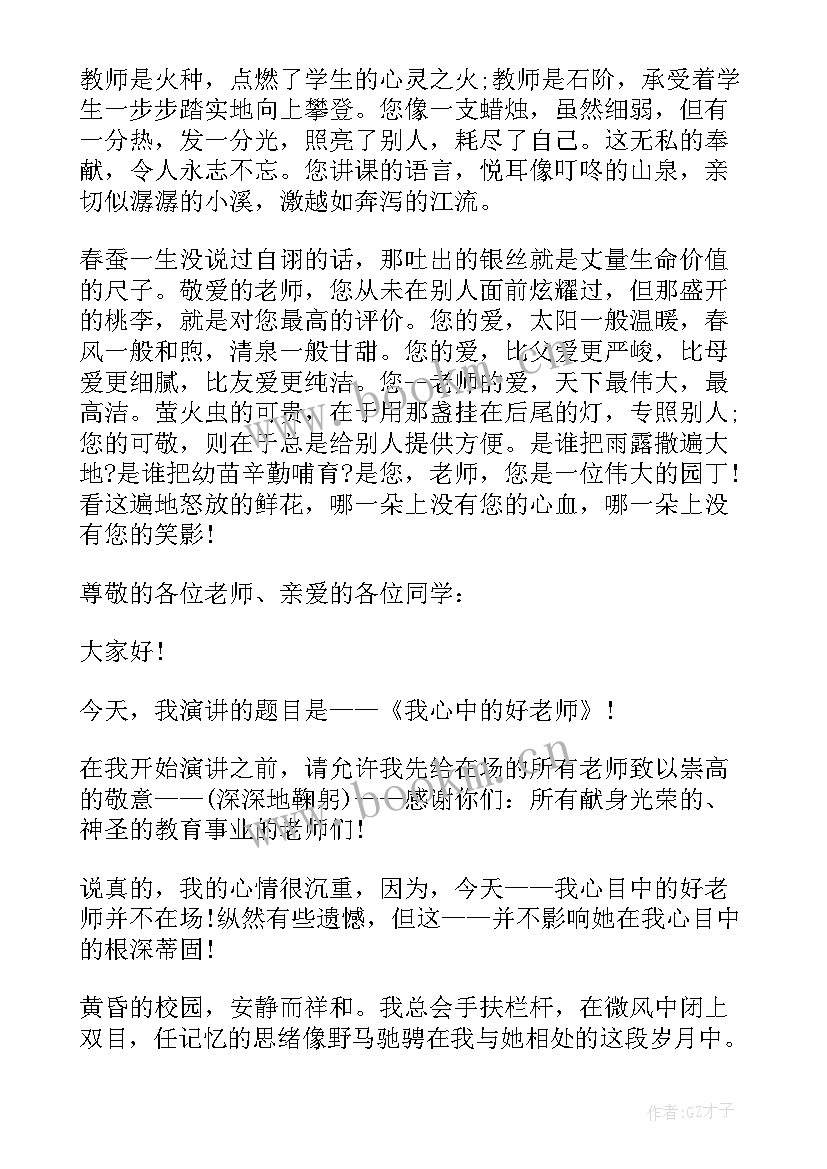 2023年感恩的演讲稿 感恩老师演讲稿感恩演讲稿(大全7篇)