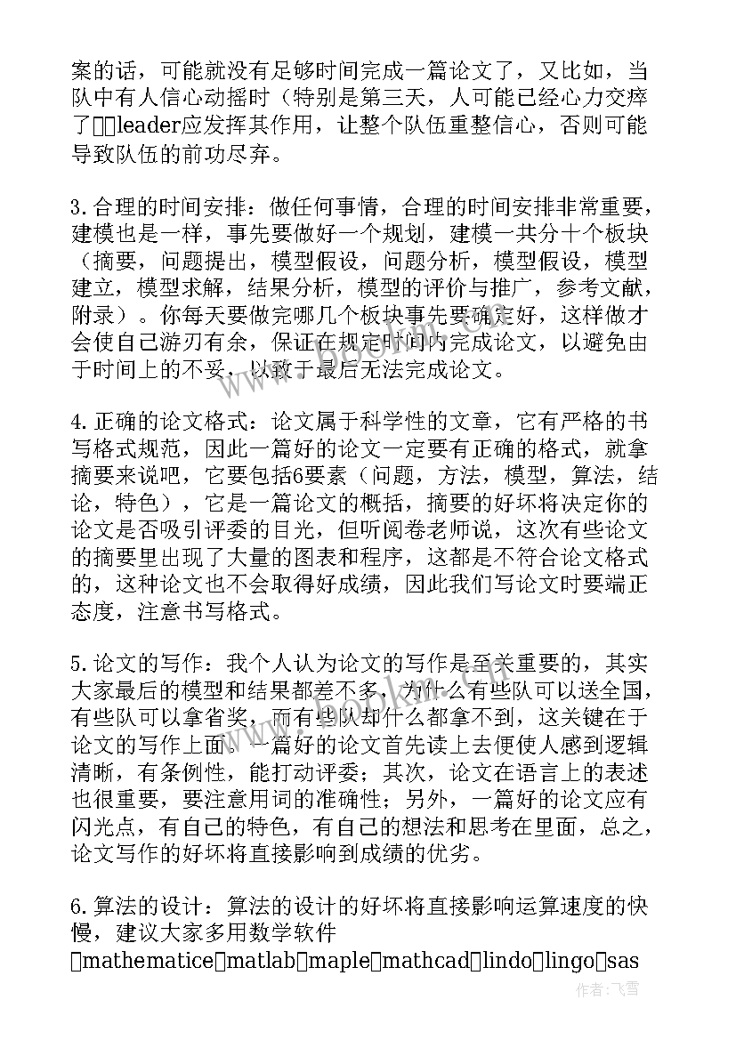 数学建模的体会和认识(模板5篇)